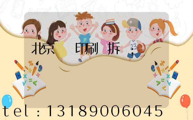 北京國馬印刷廠拆遷