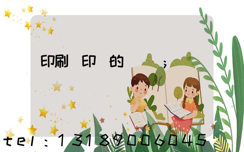 印刷廠印錢的電視劇