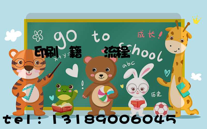 印刷書籍報價流程