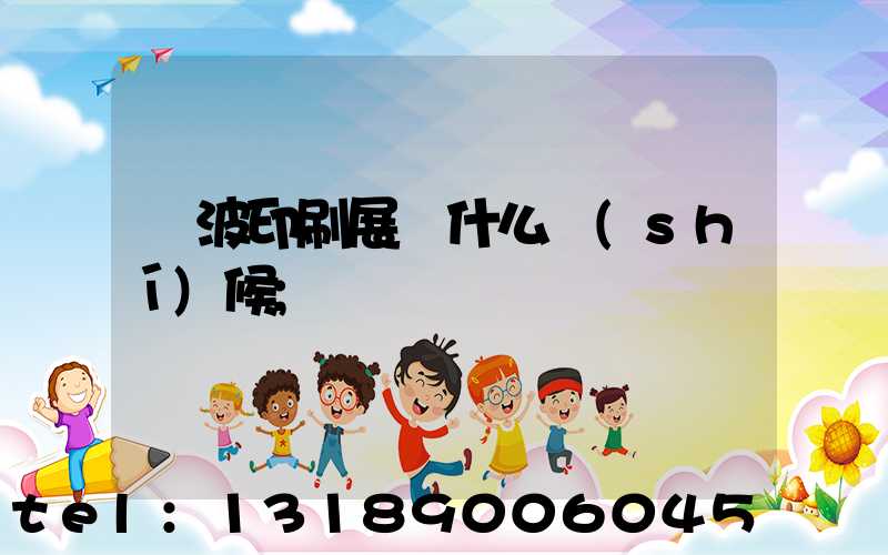 寧波印刷展會什么時(shí)候