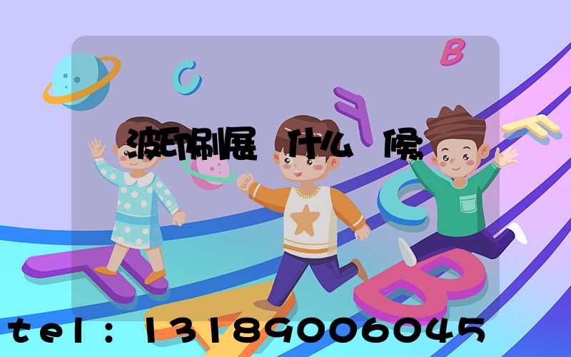 寧波印刷展會什么時候