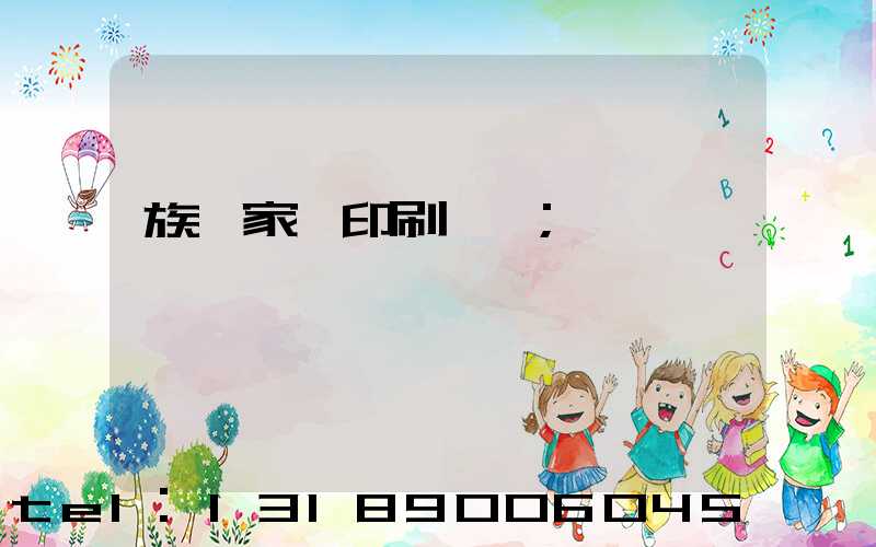 族譜家譜印刷報價
