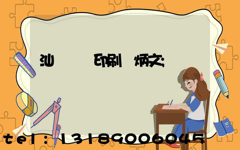 汕頭東風印刷黃炳文