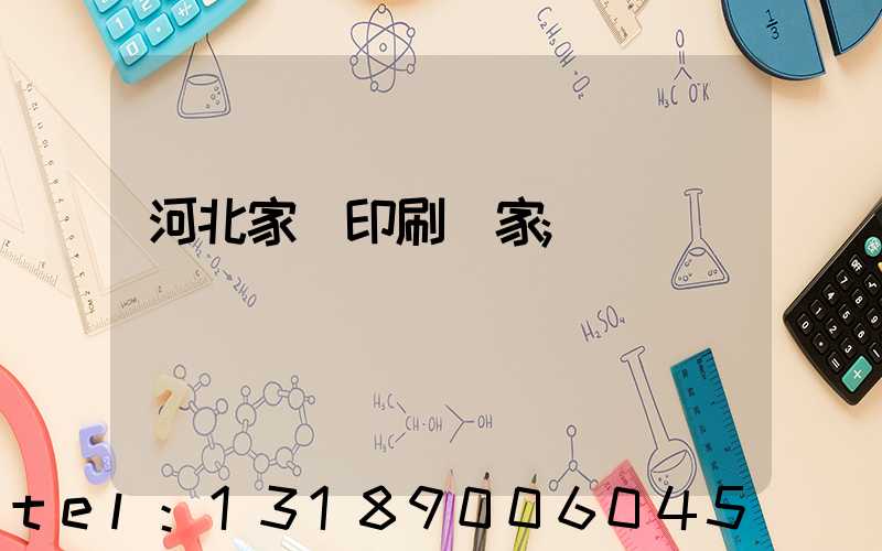 河北家譜印刷廠家