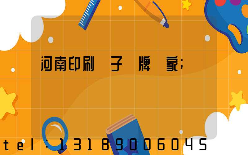 河南印刷電子銘牌廠家