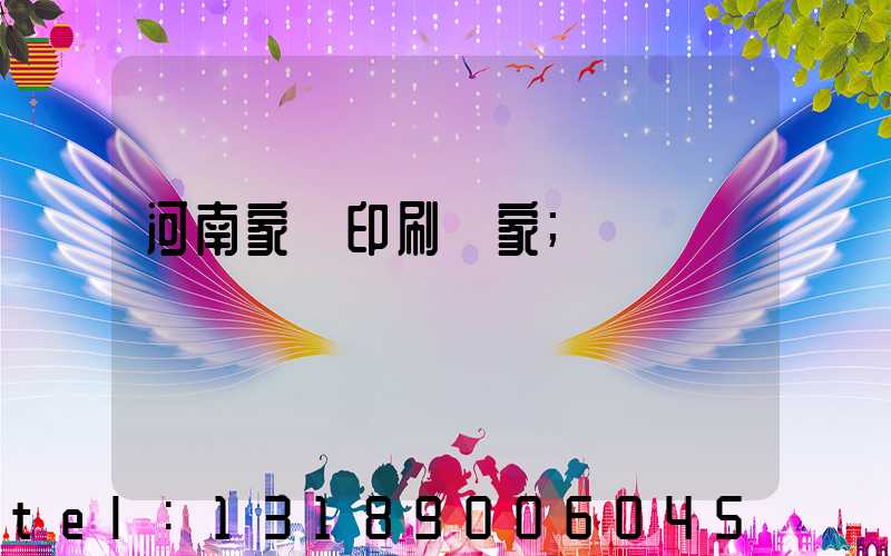 河南家譜印刷廠家