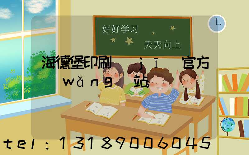 海德堡印刷機(jī)官方網(wǎng)站
