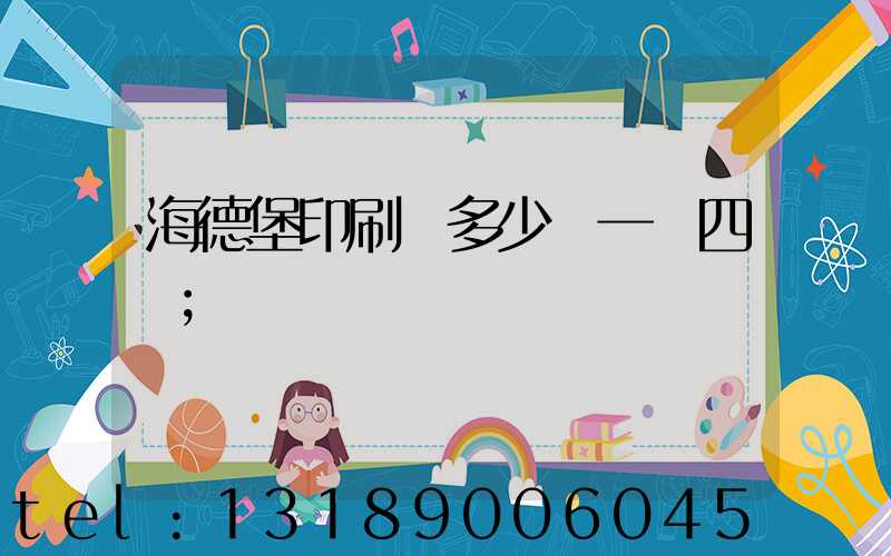 海德堡印刷機多少錢一臺四開
