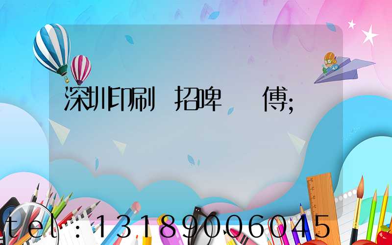 深圳印刷廠招啤機師傅