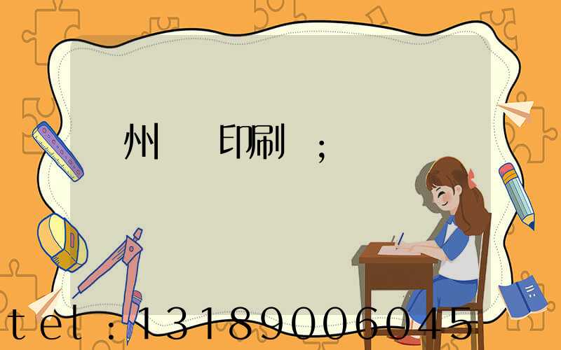 溫州對聯印刷廠
