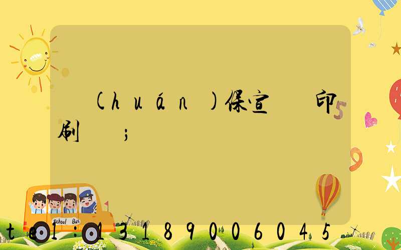 環(huán)保宣傳冊印刷報價