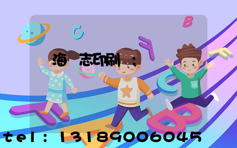 瓊海雜志印刷廠