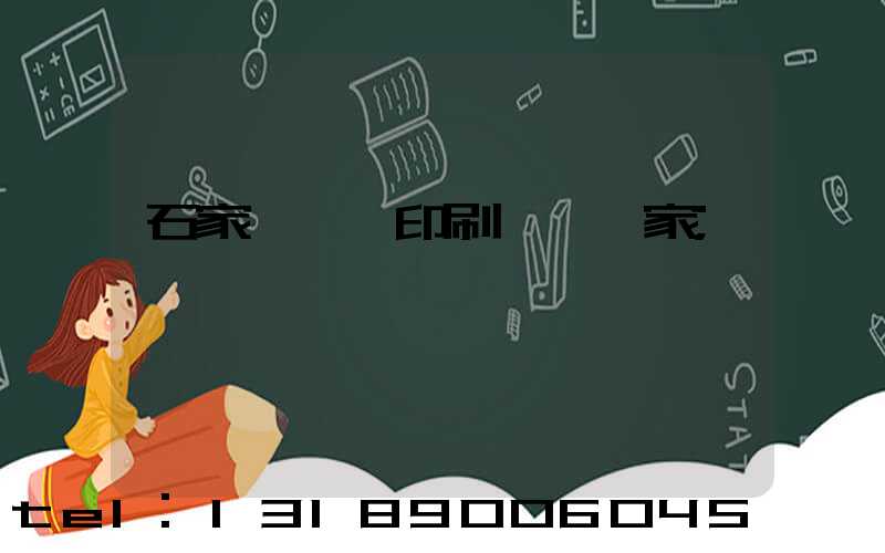 石家莊絲網印刷設備廠家