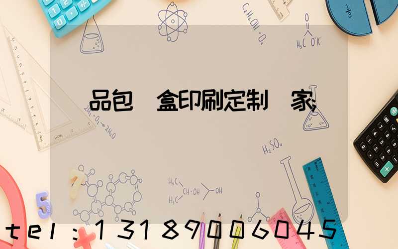 禮品包裝盒印刷定制廠家