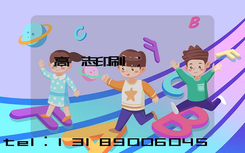 臨高雜志印刷廠