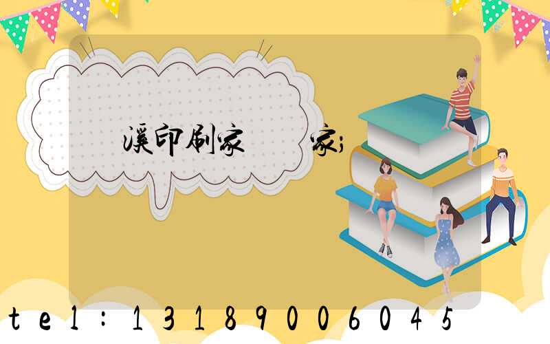 蘭溪印刷家譜廠家