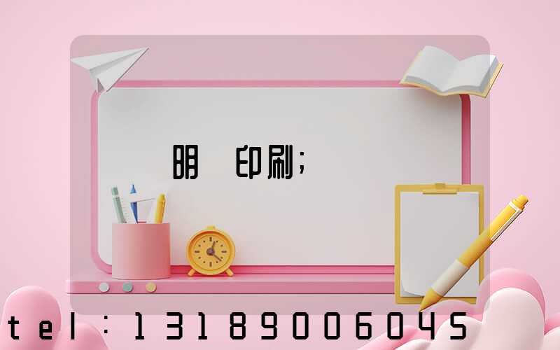 說明書印刷