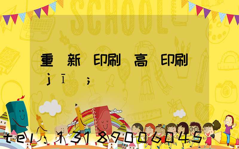 重慶新華印刷廠高寶印刷機(jī)