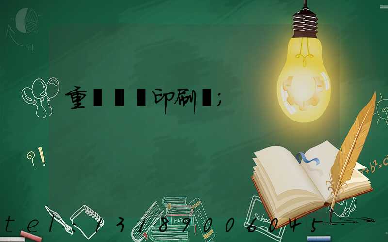 重慶標簽印刷廠