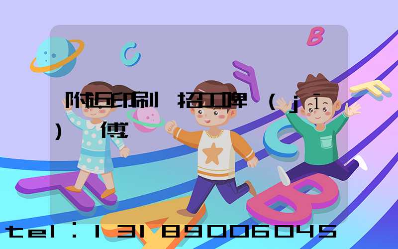 附近印刷廠招工啤機(jī)師傅