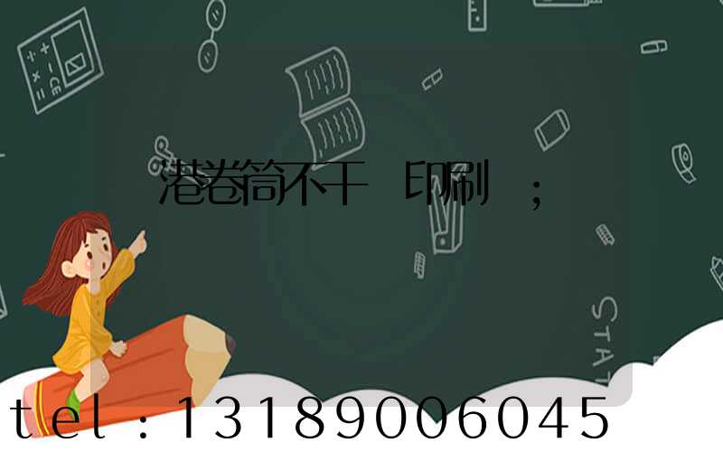 龍港卷筒不干膠印刷廠